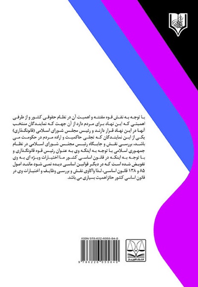 جایگاه قانون گذاری قوه مقننه در حقوق ایران